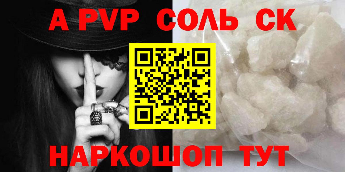 APVP Соль  APVP кристаллы  наркота  Вход с VPN  A-PVP VHQ  Лесосибирск 