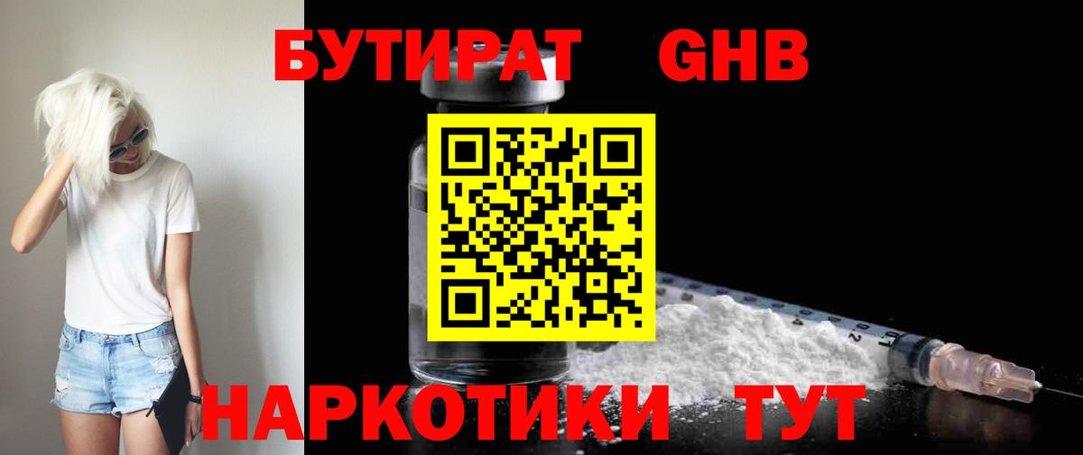 Бутират  Бутират BDO  Вход с VPN  Лесосибирск 