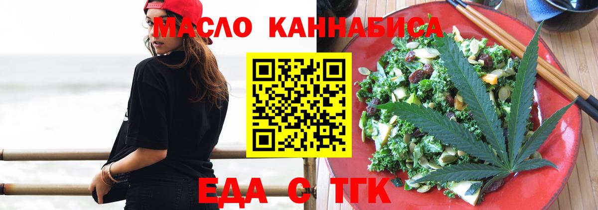 Лесосибирск  Печенье с ТГК конопля  Вход с VPN 