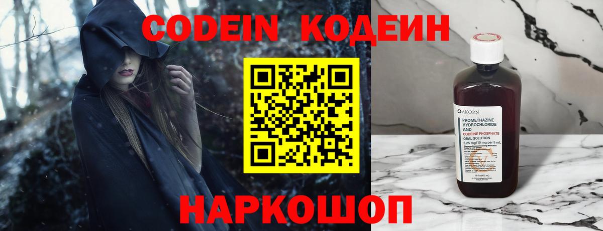 Кодеин Purple Drank  Вход с VPN  Лесосибирск 