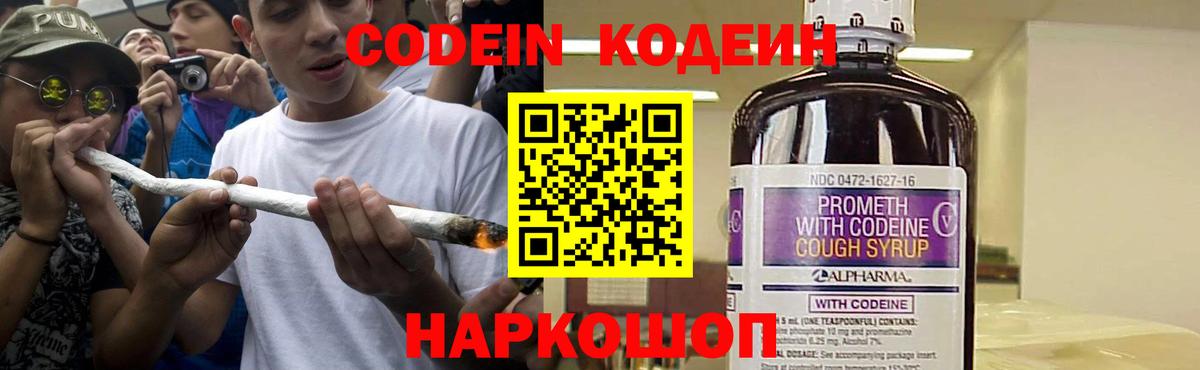 Кодеин напиток Lean (лин) Лесосибирск