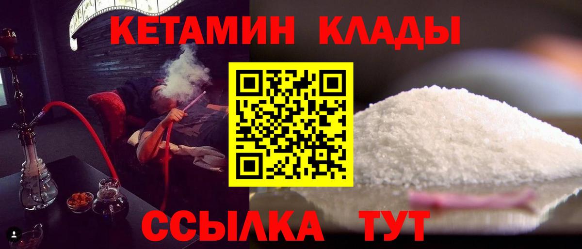 Кетамин ketamine  Вход с VPN  Лесосибирск 