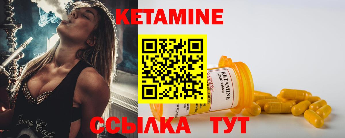 Кетамин ketamine Лесосибирск