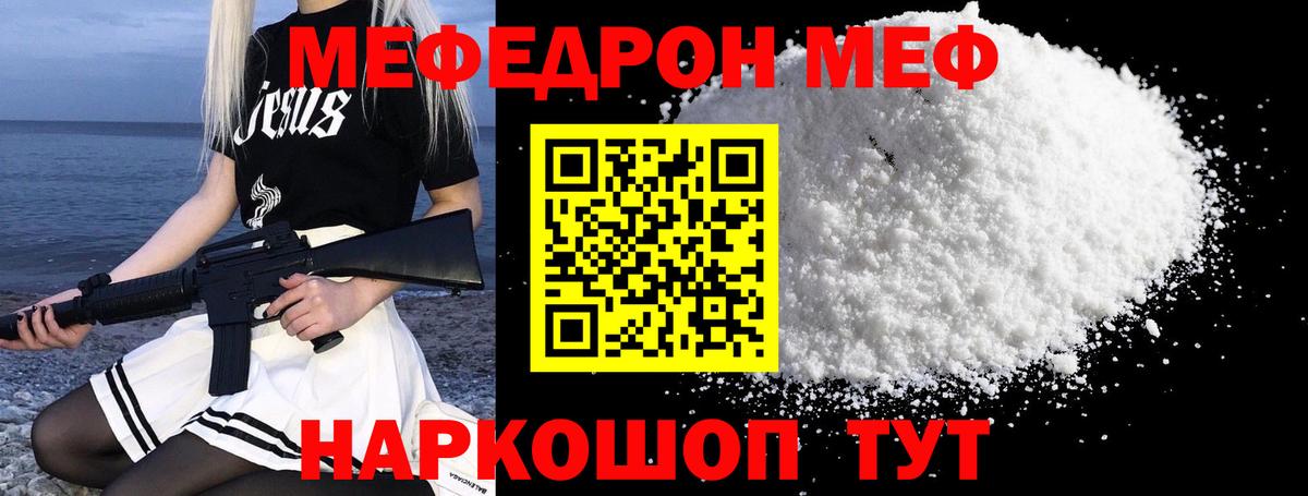 Мефедрон кристаллы  МЯУ-МЯУ  Вход с VPN  Лесосибирск  Меф  МЯУ-МЯУ кристаллы 