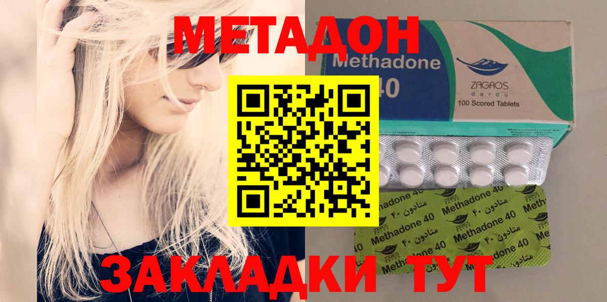 МЕТАДОН methadone Лесосибирск