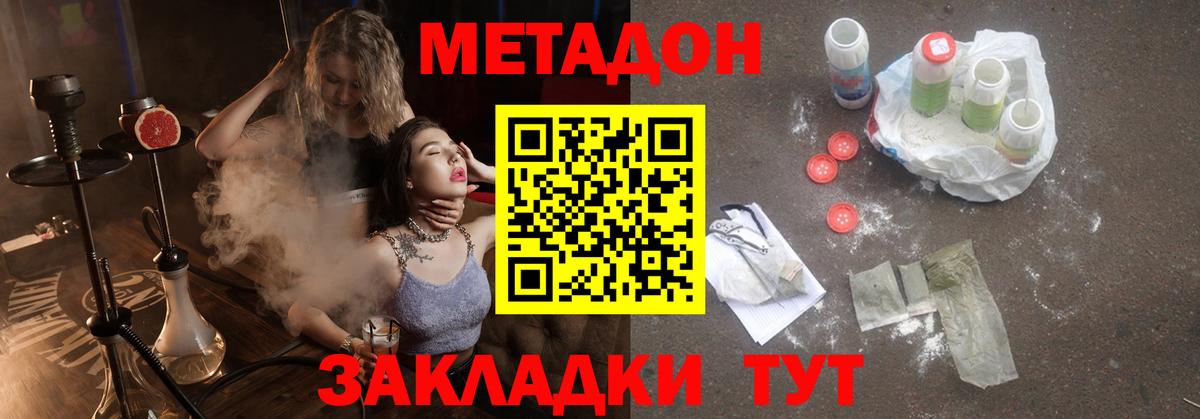 МЕТАДОН methadone  Вход с VPN  Лесосибирск 